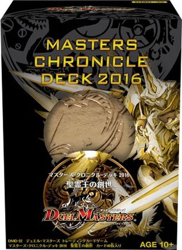 状態A-〕DMD-32「マスターズ・クロニクル・デッキ 2016 聖霊王の創世