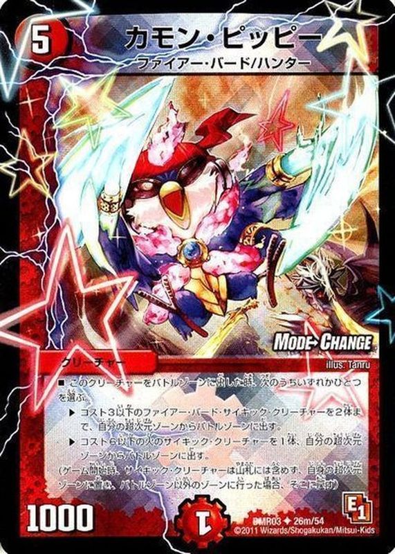 カモン・ピッピー【U】{DMR0326m/54}《火》