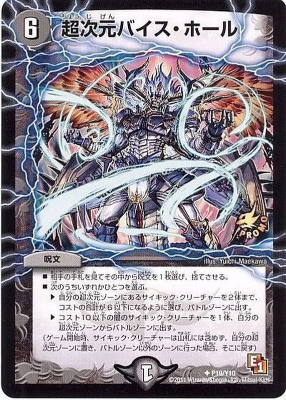 状態A-〕超次元バイス・ホール【U】{P19/Y10}《闇》