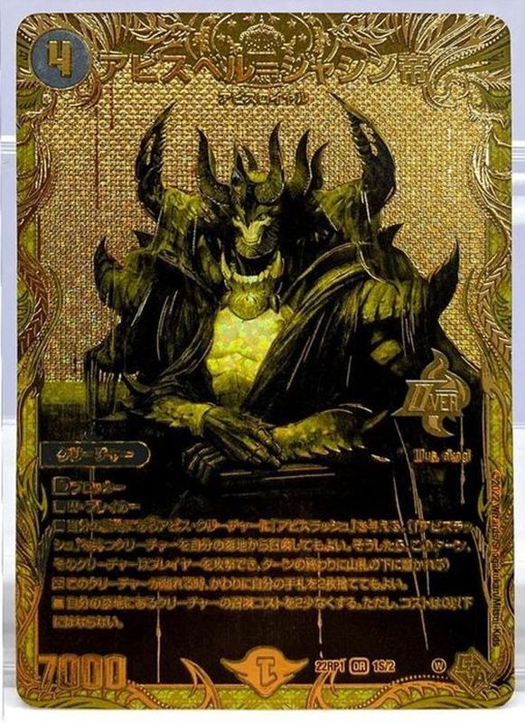 アビスベル=ジャシン帝【OR】{22RP11S/2}《闇》