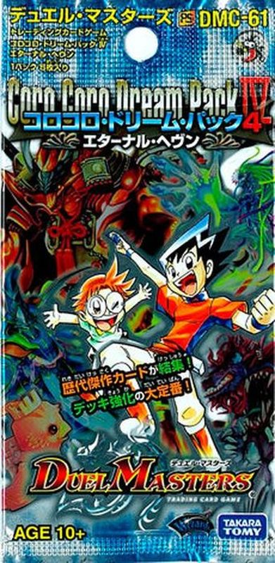 状態A-〕DMC-61「コロコロ・ドリーム・パック4」【-】{-}《未開封BOX》