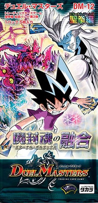 状態A-〕DM-12「聖拳編 第3弾 魔封魂の融合」【-】{-}《未開封BOX》