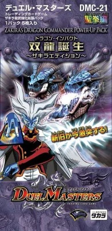 状態A-〕DMC-21「双龍誕生ザキラエディション」【-】{-}《未開封BOX》