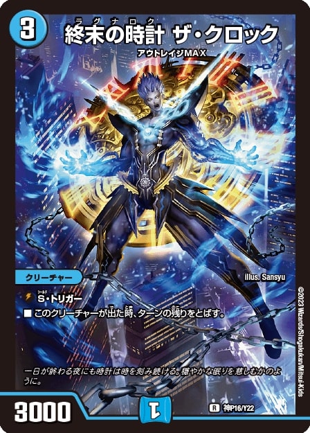 未開封)終末の時計ザ・クロック【R】{神P16/Y22}《水》