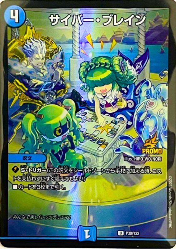 サイバー・ブレイン サイバーブレイン プロモ デュエマファンフェスタ