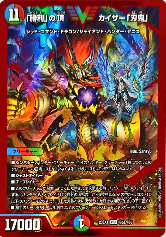 デュエルマスターズ 「勝利」の頂カイザー刃鬼 金トレジャー kny24894