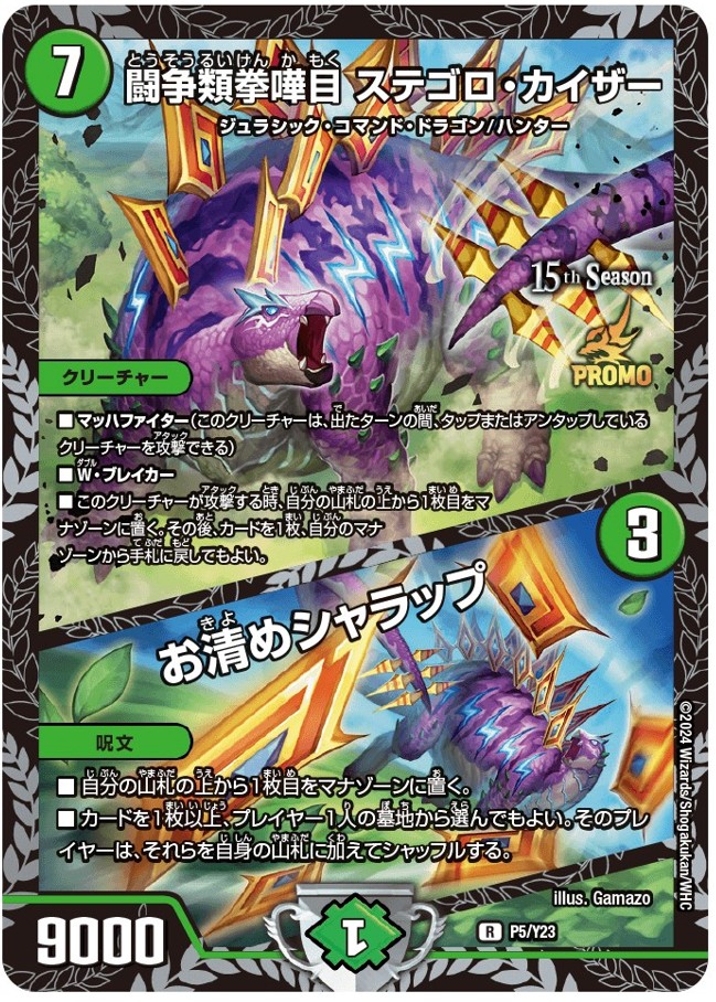 状態A-〕闘争類拳嘩目ステゴロ・カイザー/お清めシャラップ【R】{P5