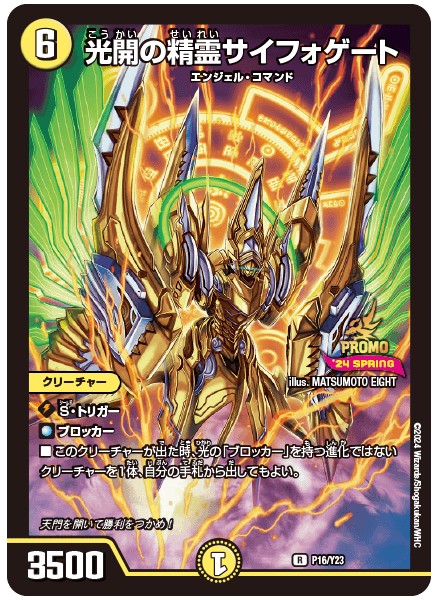 光開の精霊サイフォゲート【R】{P16/Y23}《光》 - カードラッシュDM