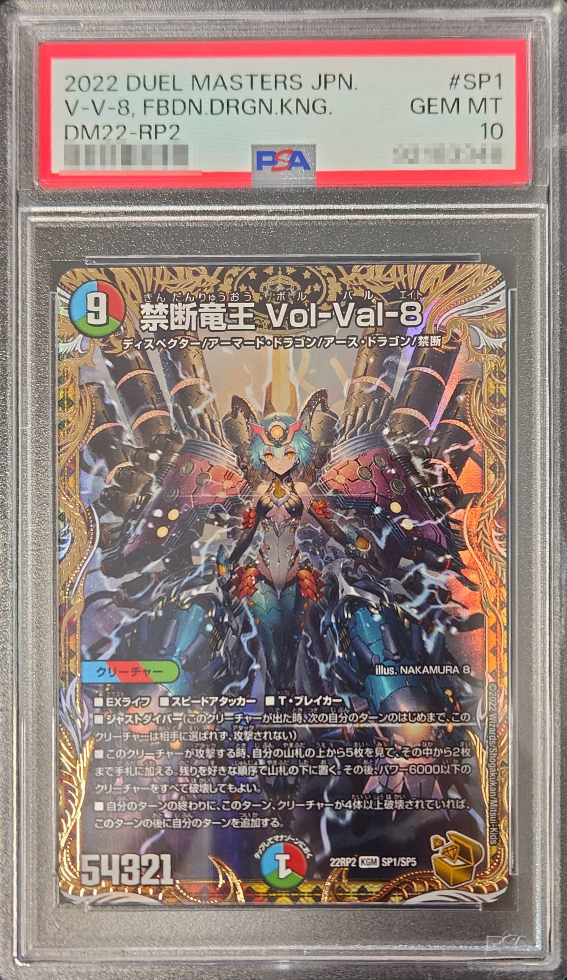 PSA10鑑定済〕禁断竜王Vol-Val-8【KGM】{22RP2SP1/SP5}《多》