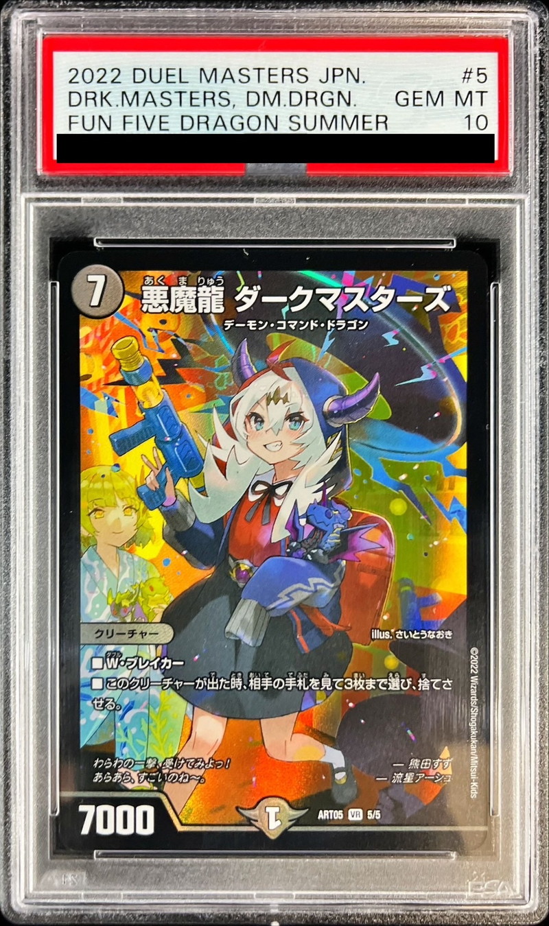 PSA10鑑定済〕悪魔龍ダークマスターズ【VR】{ART055/5}《闇》