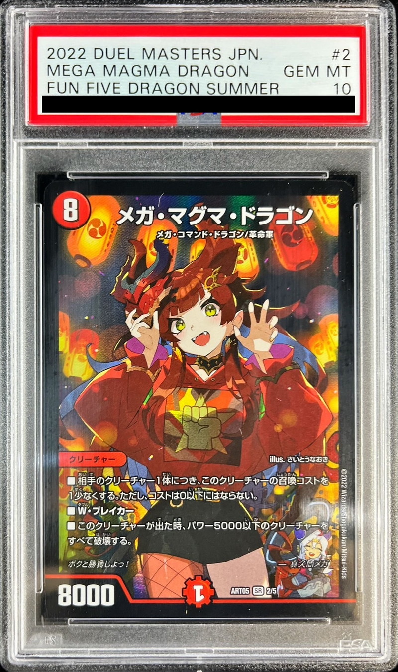 PSA10鑑定済〕メガ・マグマ・ドラゴン【SR】{ART052/5}《火》