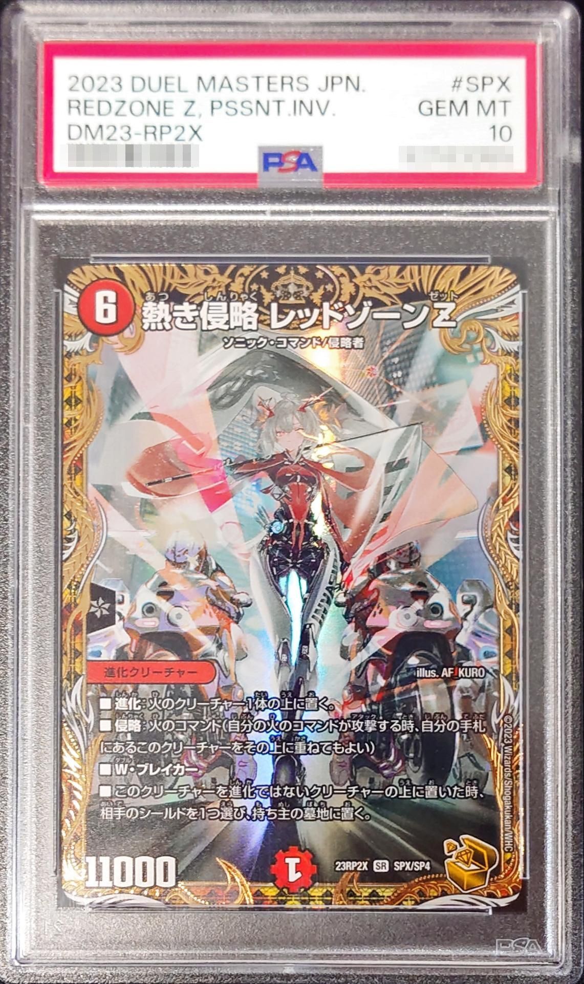 PSA10鑑定済〕熱き侵略レッドゾーンZ【SR】{23RP2XSPX/SP4}《火》