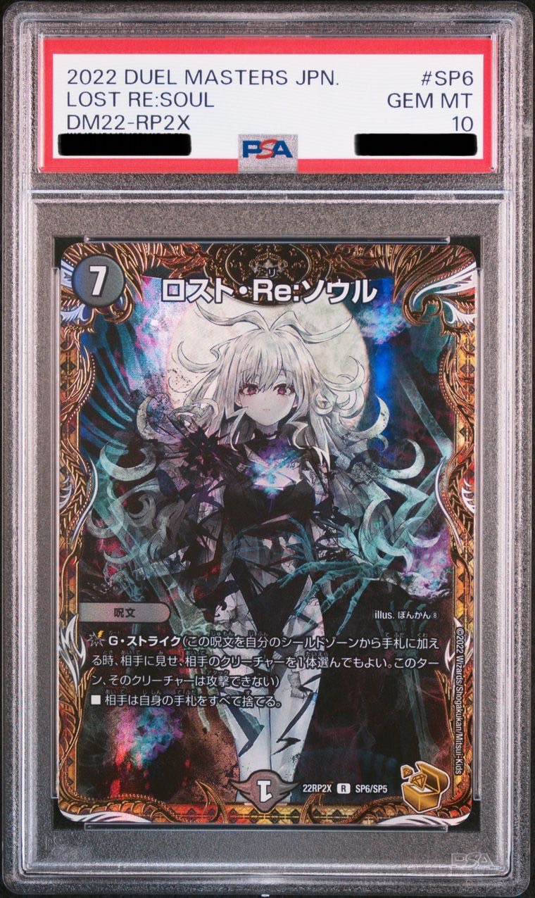 PSA10鑑定済〕ロスト・Re:ソウル【R】{22RP2XSP6/SP5}《闇》