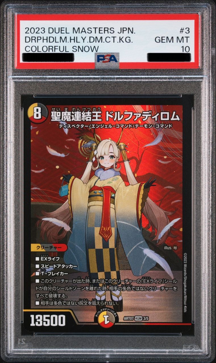 PSA10鑑定済〕聖魔連結王ドルファディロム【KGM】{ART073/5}《多》