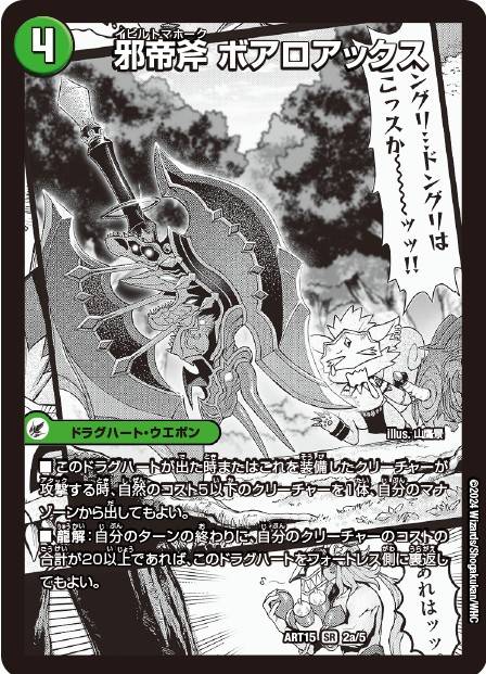 未開封)邪帝斧ボアロアックス/我臥牙ヴェロキボアロス【SR】{ART152a/5