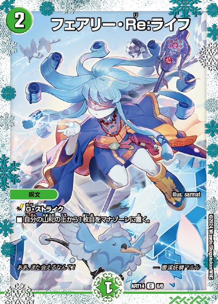 状態B〕フェアリー・Re:ライフ【C】{ART146/6}《自然》