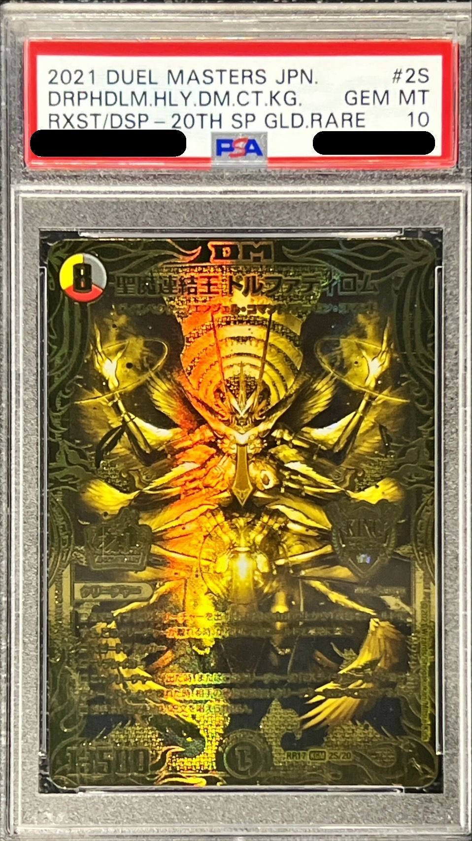 PSA10鑑定済〕聖魔連結王ドルファディロム【KGM】{RP172S/20}《多》