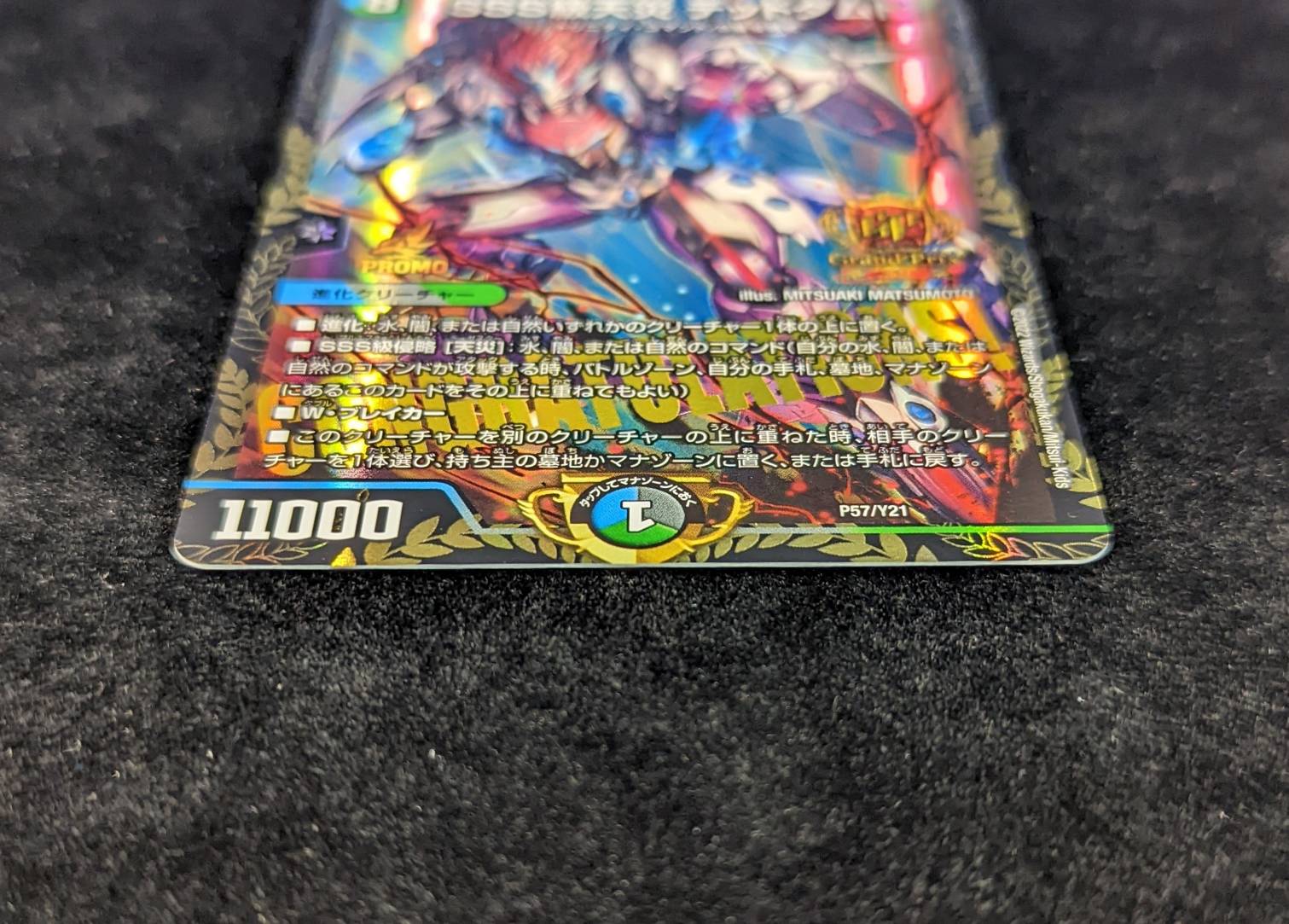 状態B〕SSS級天災デッドダムド【-】{P57/Y21}《多》