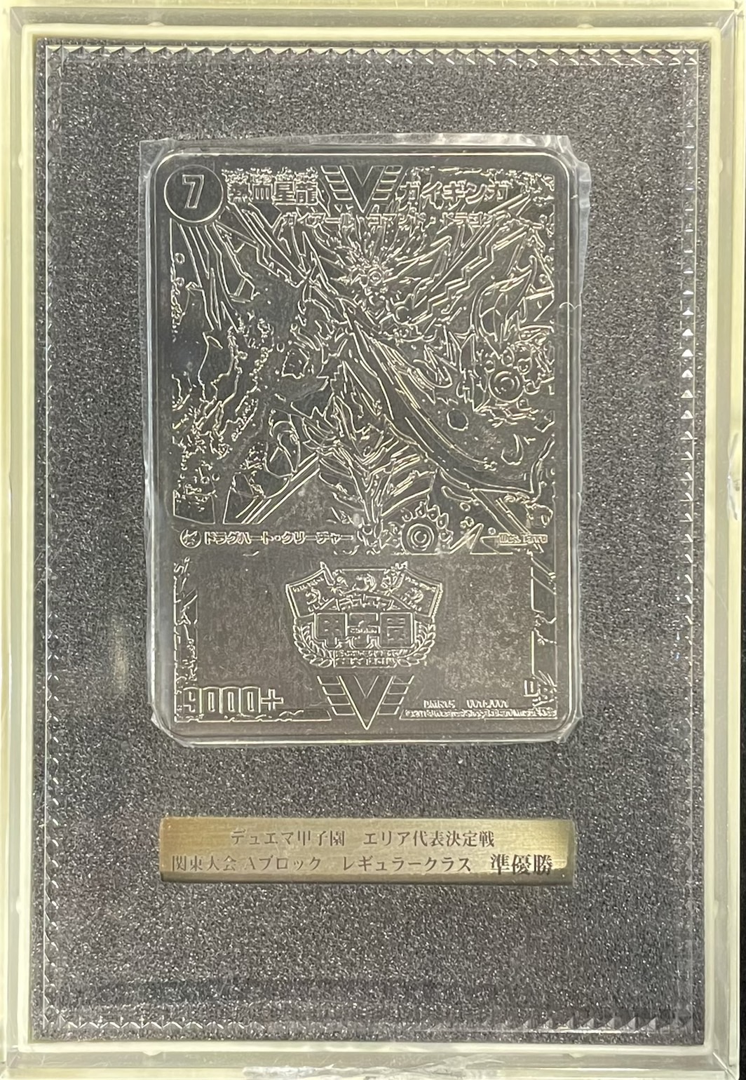 外装傷有〕銀河大剣ガイハート/熱血星龍ガイギンガ(デュエマ甲子園銀