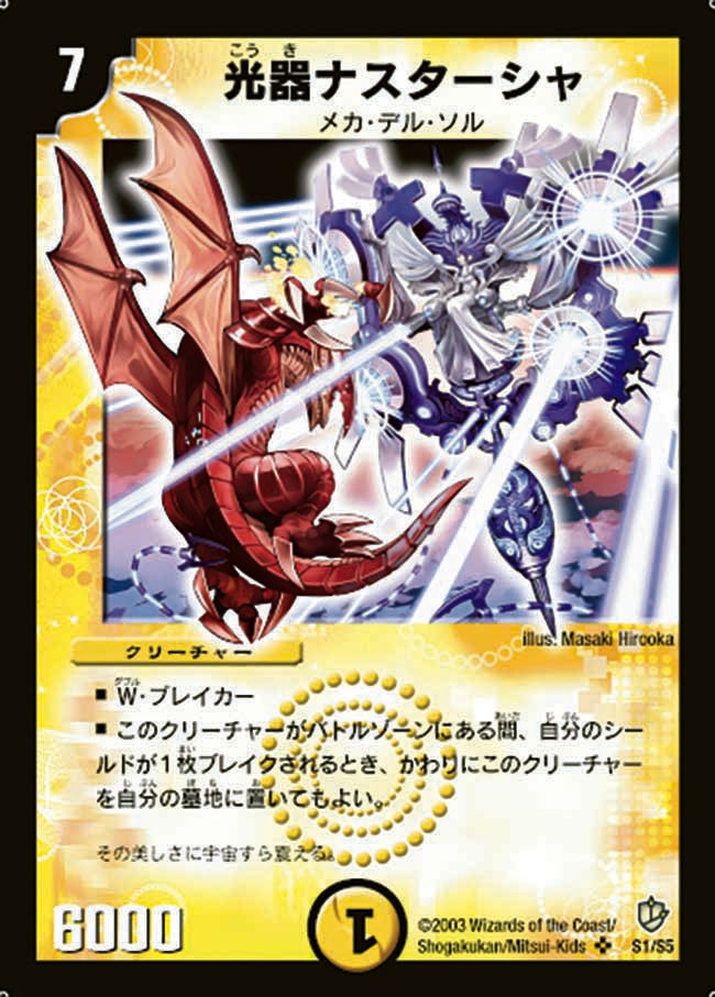 状態B〕光器ナスターシャ【SR】{DM08S1/S5}《光》