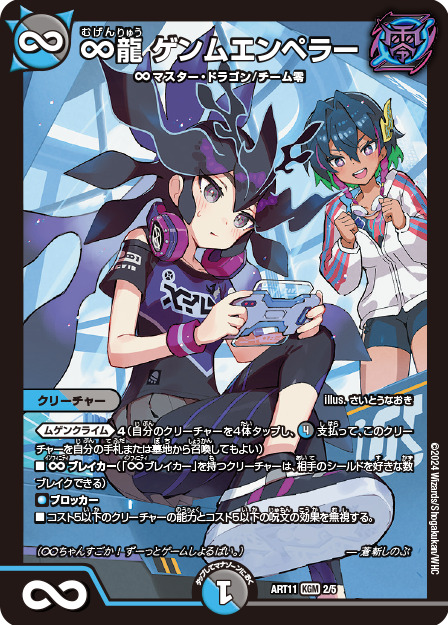 未開封)∞龍ゲンムエンペラー【KGM】{ART112/5}《多》