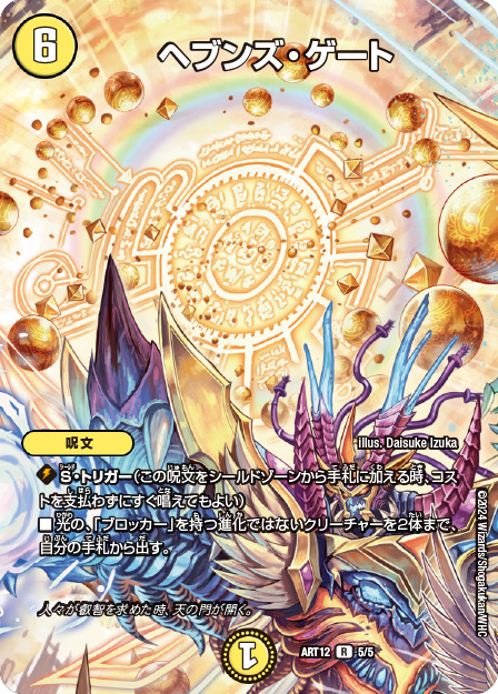 ヘブンズ・ゲート プロモ 3枚 ヘブンズ・ゲート [DM24EX4 PR3/PR60