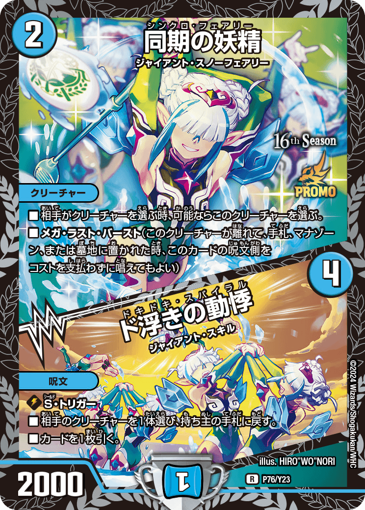 同期の妖精/ド浮きの動悸【R】{P76/Y23}《水》