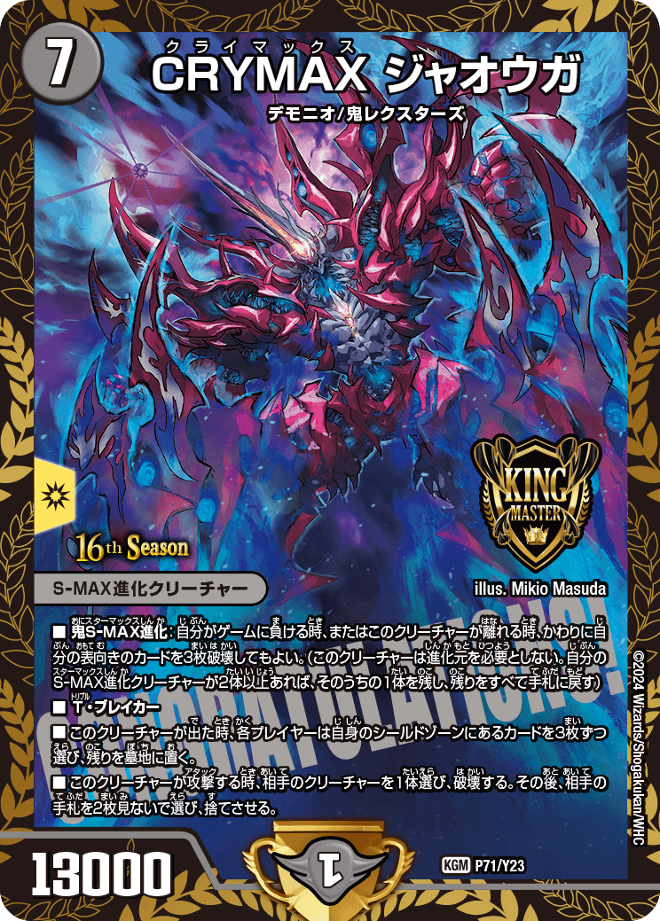 CRYMAXジャオウガb クライマックスジャオウガb CRYMAXジャオウガB