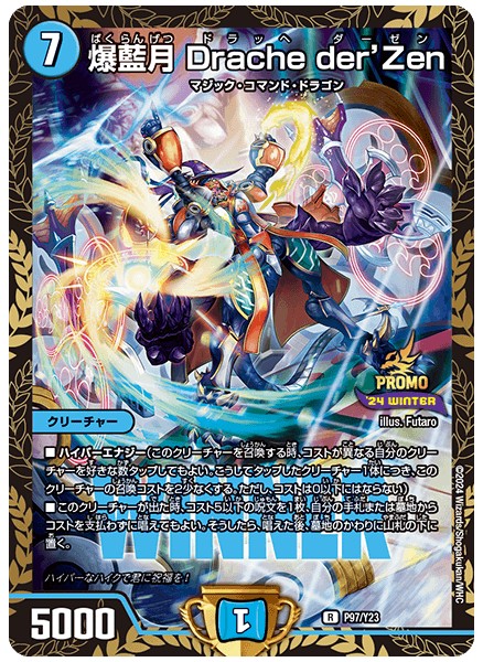 状態B〕爆藍月Dracheder'Zen【R】{P97/Y23}《水》