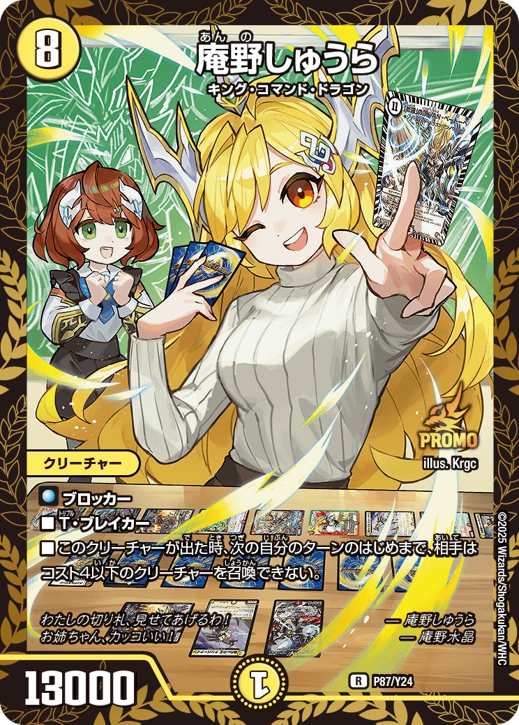 庵野しゅうら【R】{P87/Y24}《光》 - カードラッシュDM