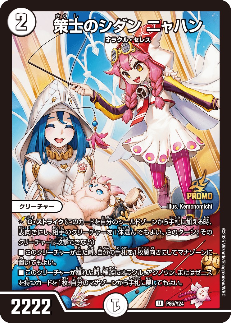 策士のシダンニャハン【U】{P86/Y24}《無》 - カードラッシュDM