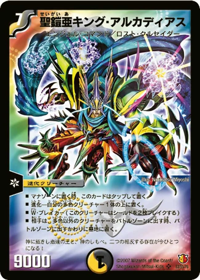 聖鎧亜キング・アルカディアス【SR】{DM26S3/S5/Y6}《多》