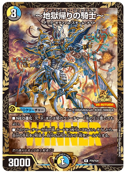 地獄帰りの騎士〜【R】{P70/Y24}《多》