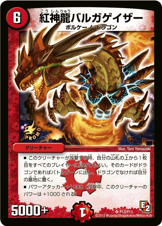 状態A-〕紅神龍バルガゲイザー【SR】{P13/Y11}《火》