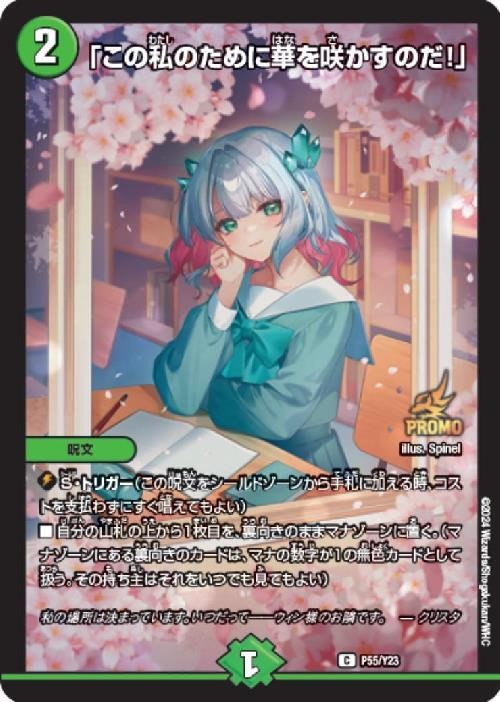 状態A-〕「この私のために華を咲かすのだ！」【C】{P55/Y23}《自然》