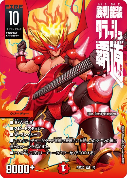 未開封)勝利龍装クラッシュ覇道【SR】{ART201/5}《火》
