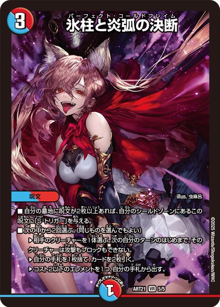 氷柱と炎弧の決断 パーフェクトコールドフレイム アトリエ プロモ