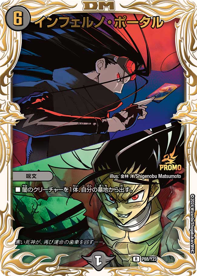 状態A-〕インフェルノ・ポータル(黒城)【R】{P88/Y23}《闇》