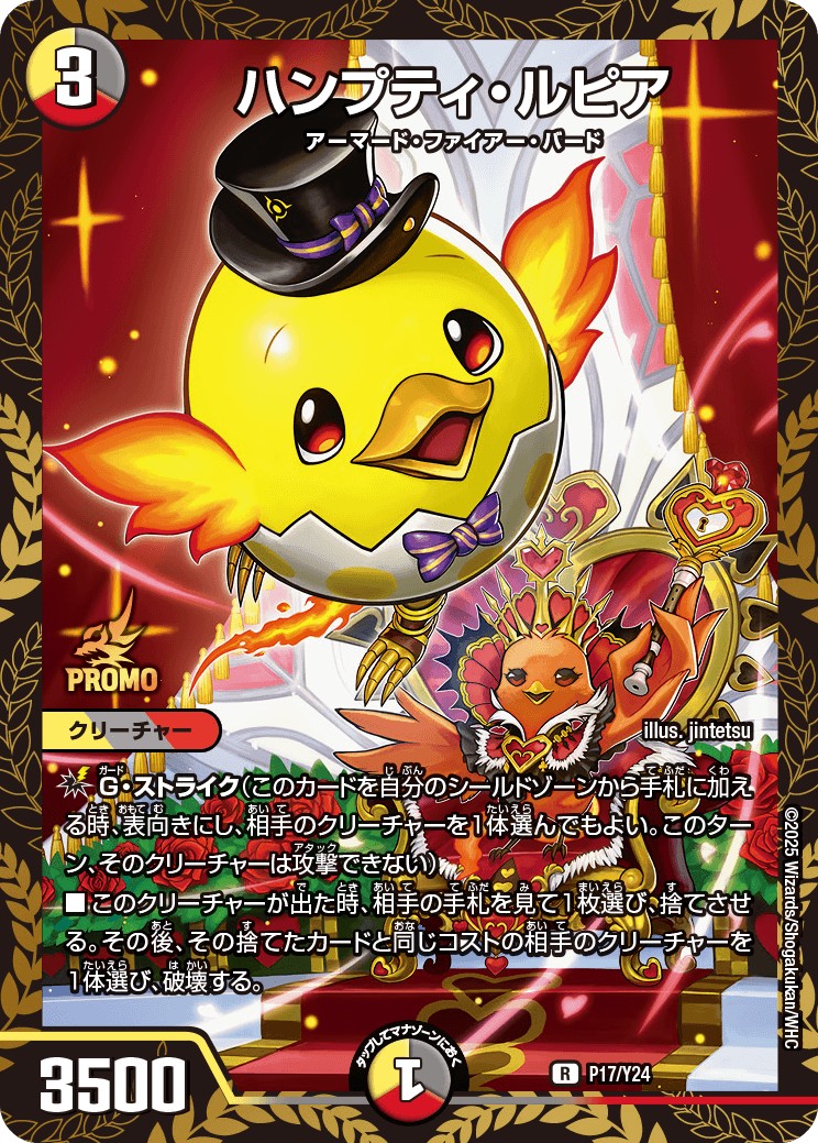 状態A-〕ハンプティ・ルピア【R】{P17/Y24}《多》