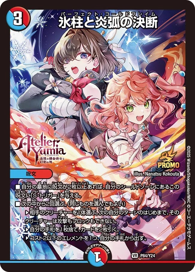 状態A-〕氷柱と炎弧の決断【VR】{P84/Y24}《多》