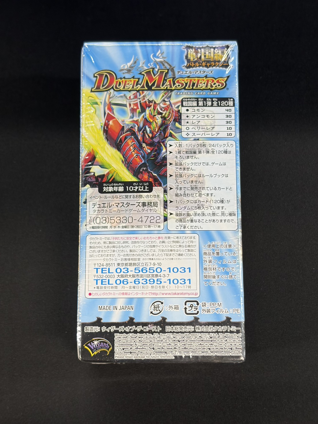 DM-28「戦国編第1弾」【-】{-}《未開封BOX》