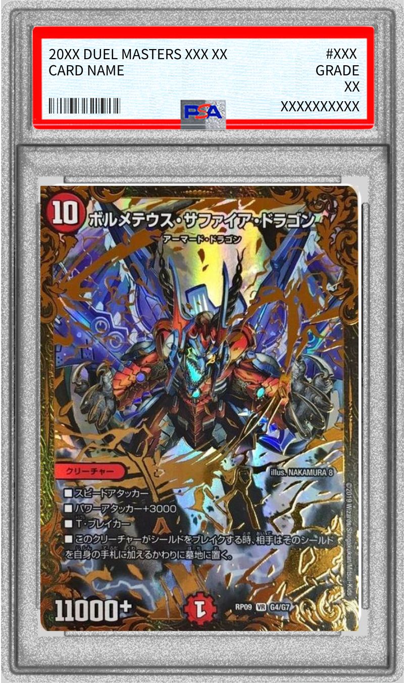 PSA10鑑定済〕ボルメテウス・サファイア・ドラゴン【UGC】{RP09G4/G7
