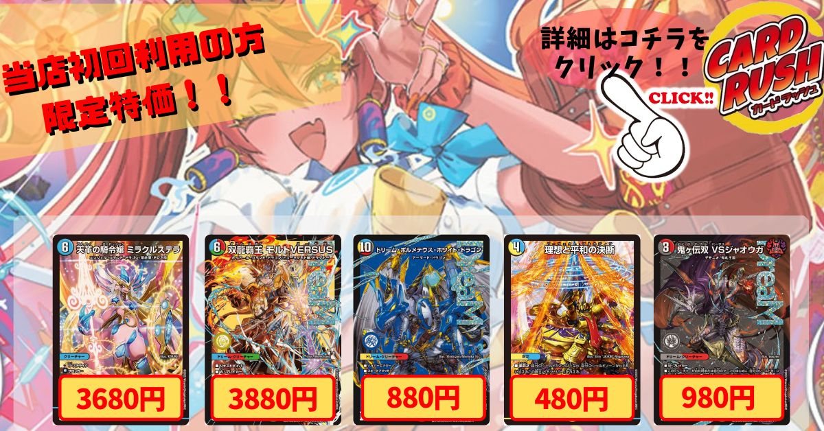 天革の騎令嬢ミラクルステラ 双龍覇王モルトVERSUS ドリーム