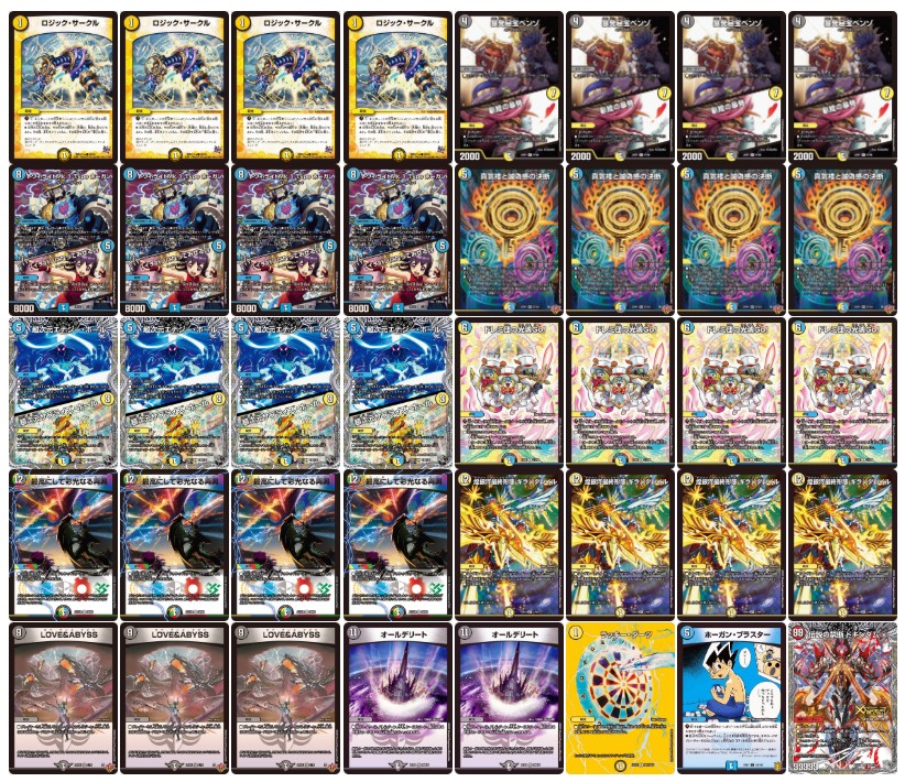 ダーツデリート（超次元GRなし）【ver1.0】{40枚}《デッキ販売》