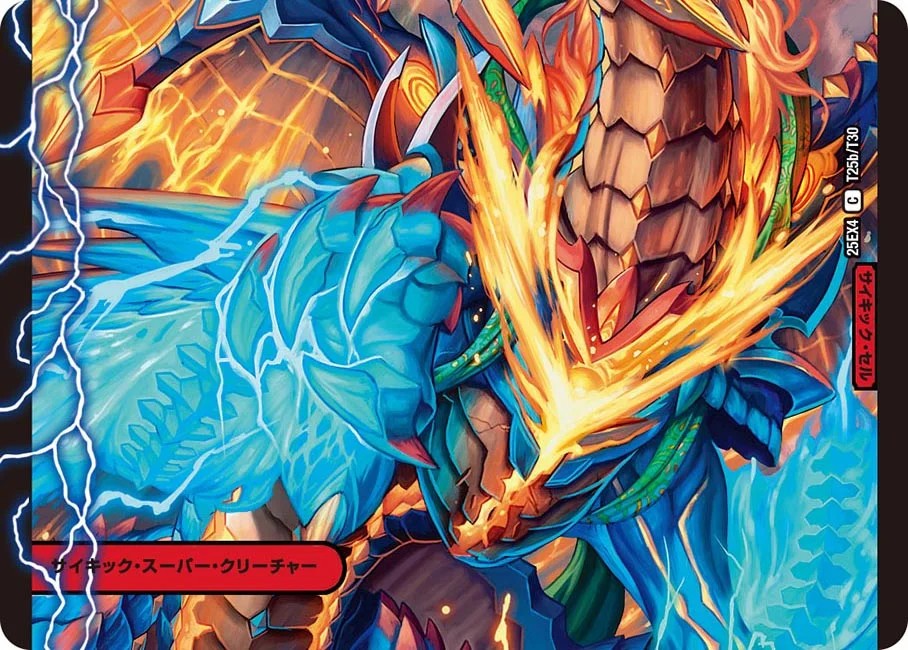 サコン・ピッピー/星龍王ガイアール・リュウセイドラゴン【C