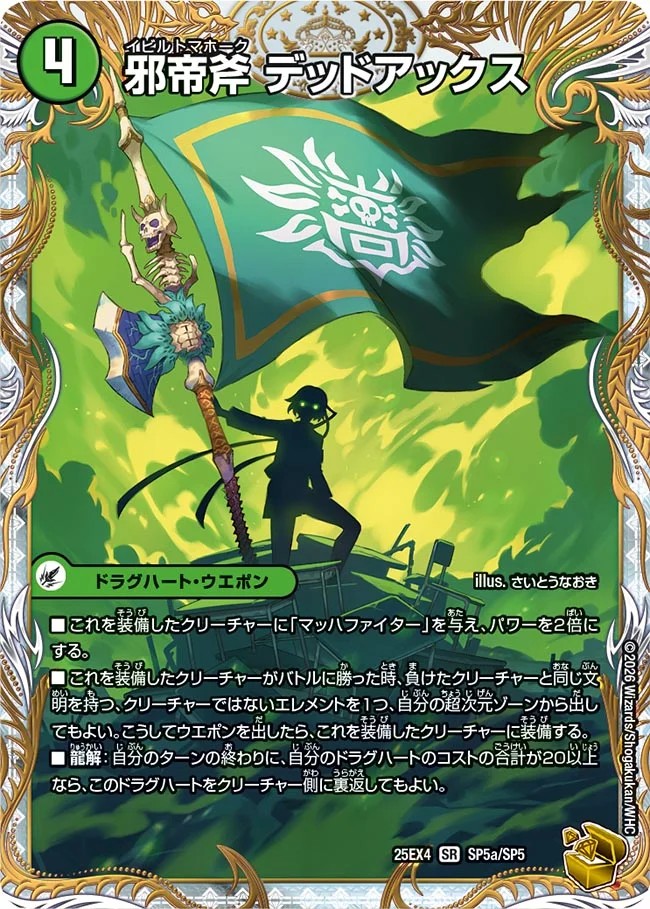 状態A-〕邪帝斧デッドアックス/真なる邪悪ザ=デッドマン【SR