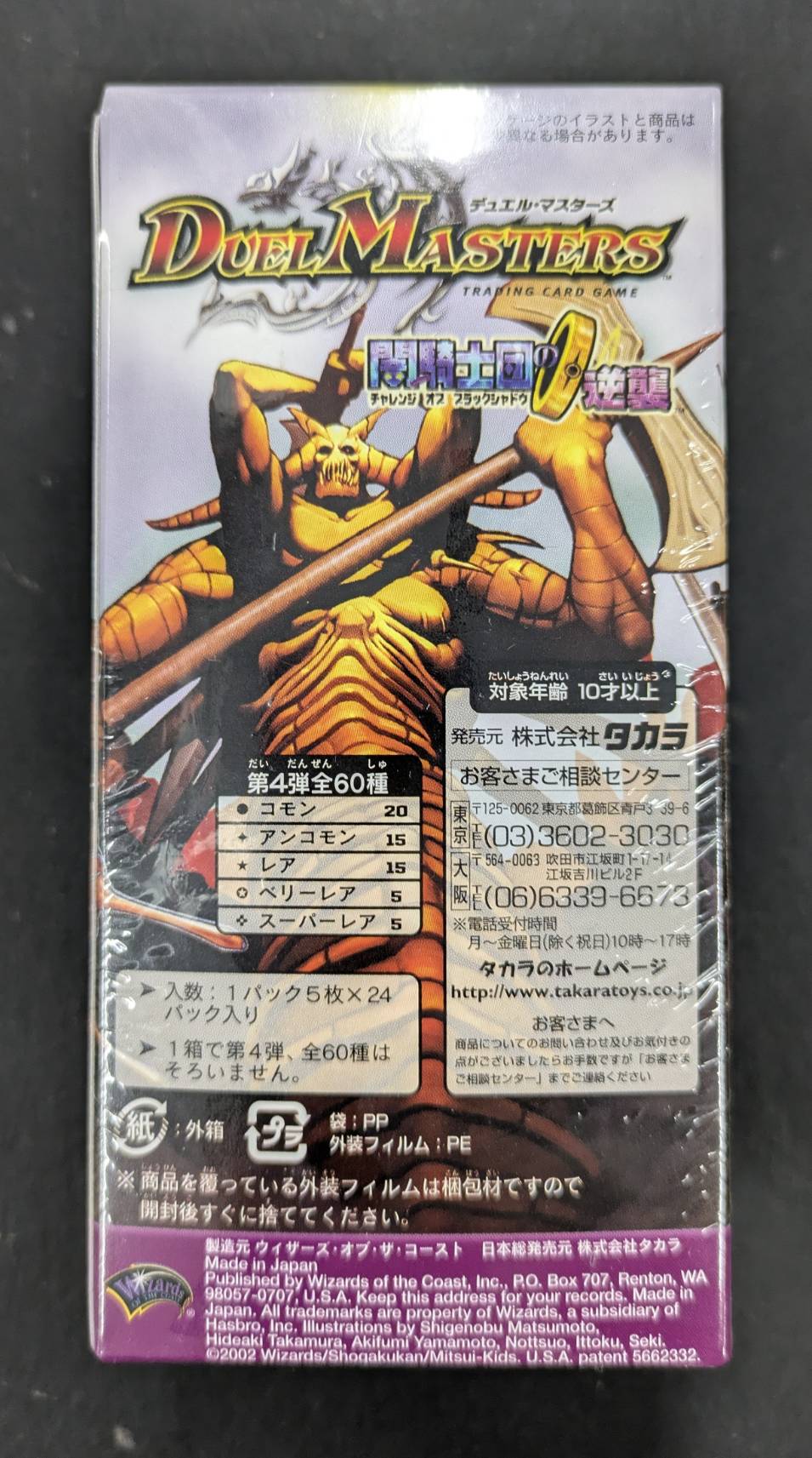 状態A-〕DM-04 第4弾「闇騎士団の逆襲」【-】{-}《未開封BOX》