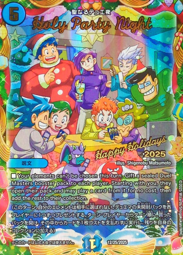 状態A-〕HolyPartyNight(聖なるデュエ夜)【-】{12/25/2025}《水》