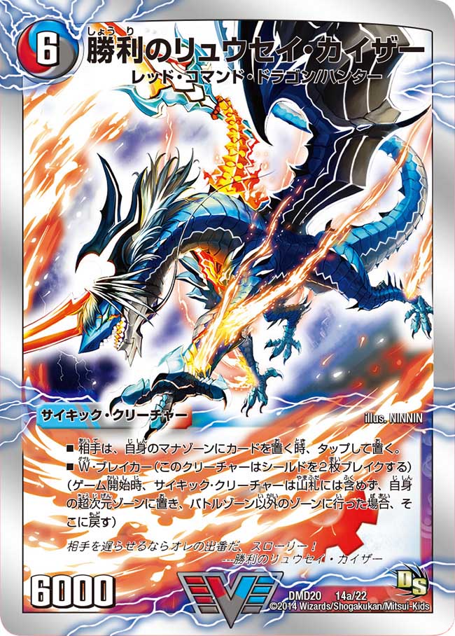 状態B〕勝利のリュウセイ・カイザー/唯我独尊ガイアール・オレドラゴン