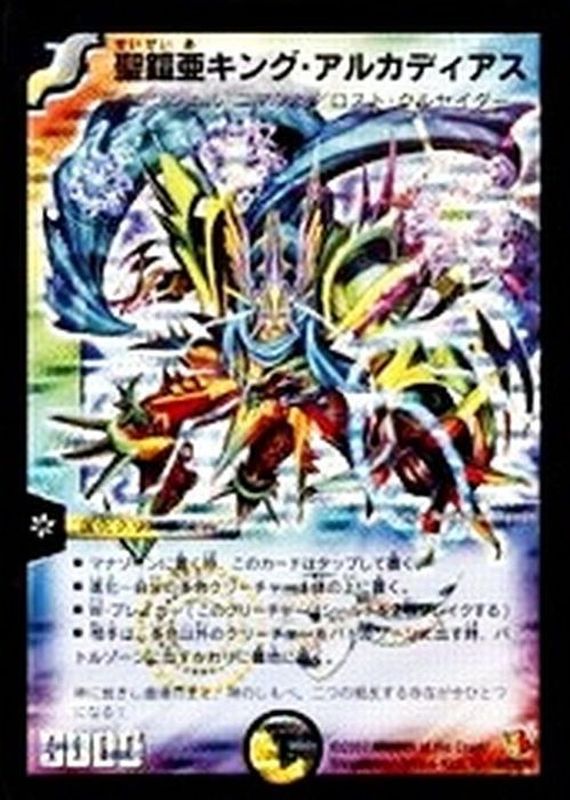 聖鎧亜キングアルカディアス シークレット 聖鎧亜キングアルカディアス